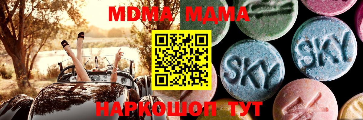 MDMA кристаллы  MDMA кристаллы  Вход с VPN  Полевской 