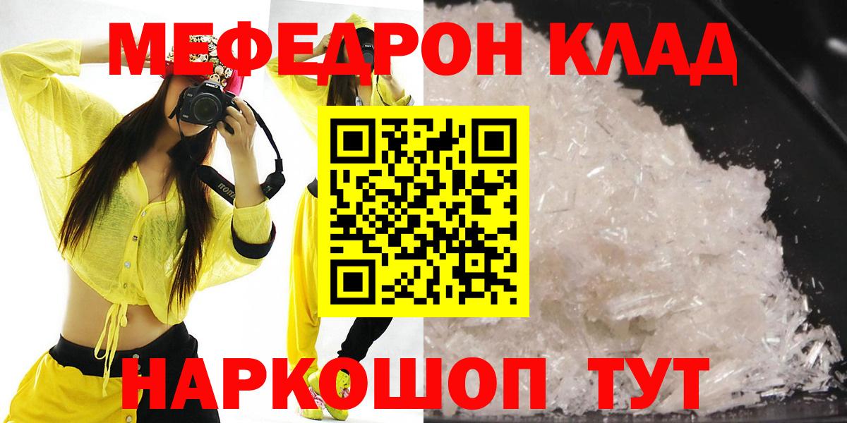 МЕФ кристаллы  МЯУ-МЯУ 4 MMC  Мефедрон  Полевской  Вход с VPN 