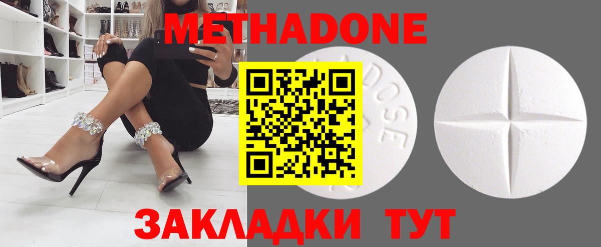 Метадон methadone Полевской