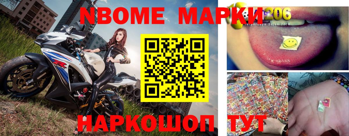Марки 25I-NBOMe 1,5мг Полевской